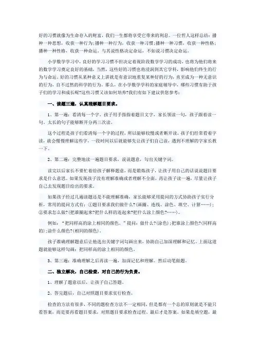 小学数学辅导方法