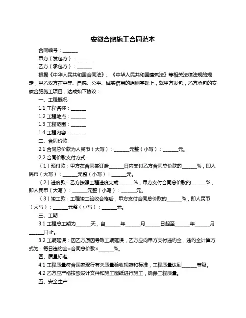 安徽合肥施工合同范本