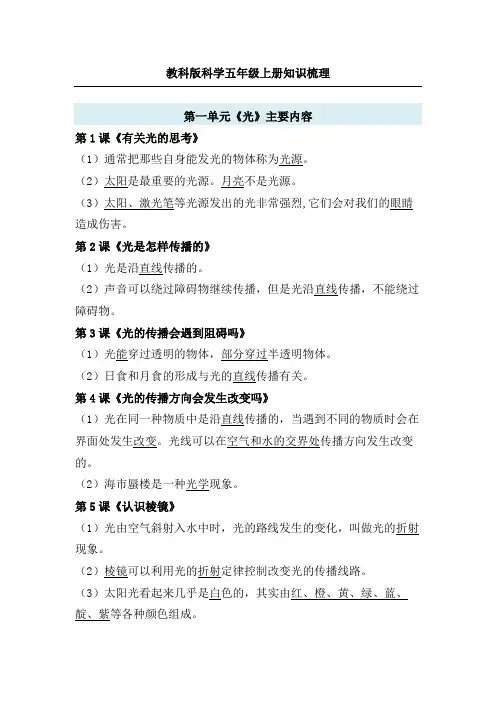 教科版科学五年级上册知识梳理