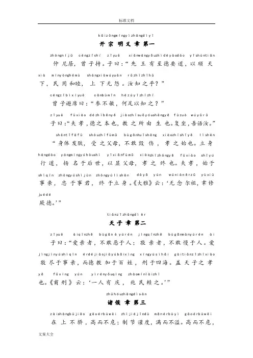 孝经全文拼音整理版