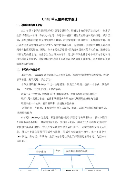 Unit6大单元整体教学设计-小学英语四年级下册(Joinin外研剑桥英语)(1)