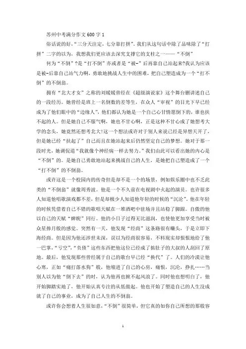 精选苏州中考满分作文600字