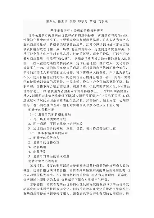 周四 -消费者行为学 -基于消费者行为分析的价格策略研究