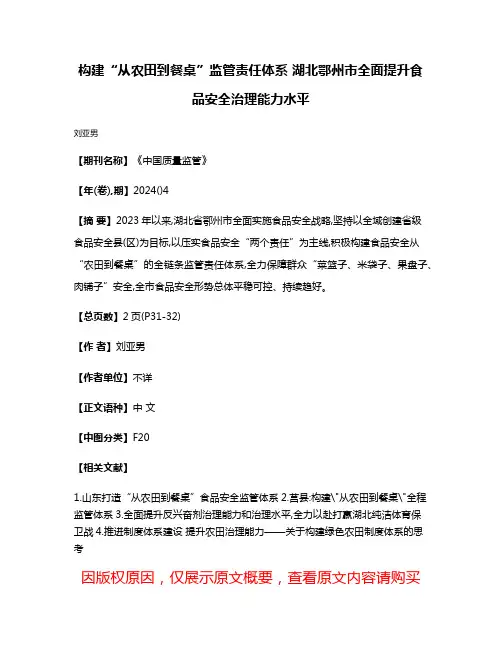 构建“从农田到餐桌”监管责任体系 湖北鄂州市全面提升食品安全治理能力水平
