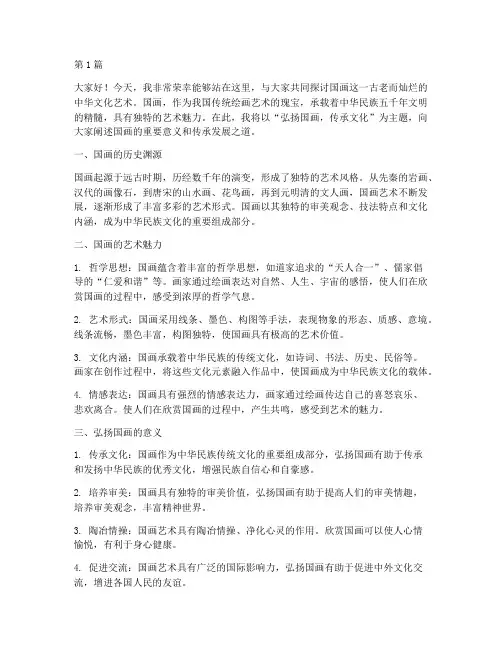 弘扬国画演讲稿三分钟(3篇)