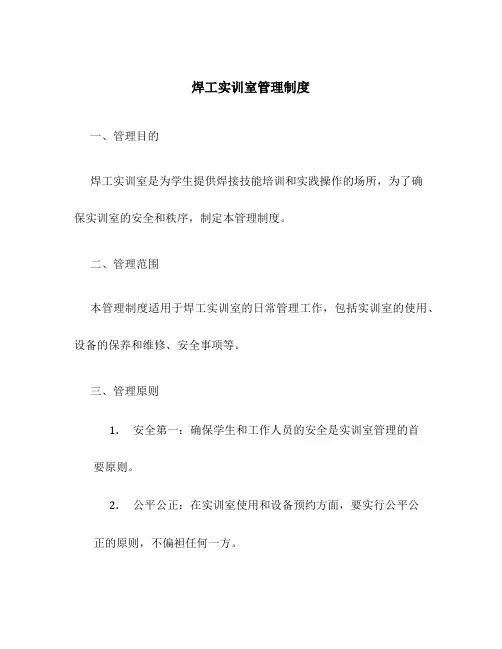 焊工实训室管理制度