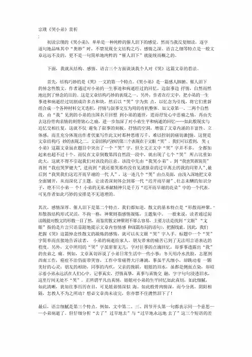 宗璞《哭小弟》赏析