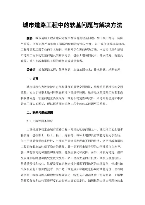 城市道路工程中的软基问题与解决方法