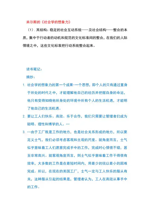 社会学的想象力