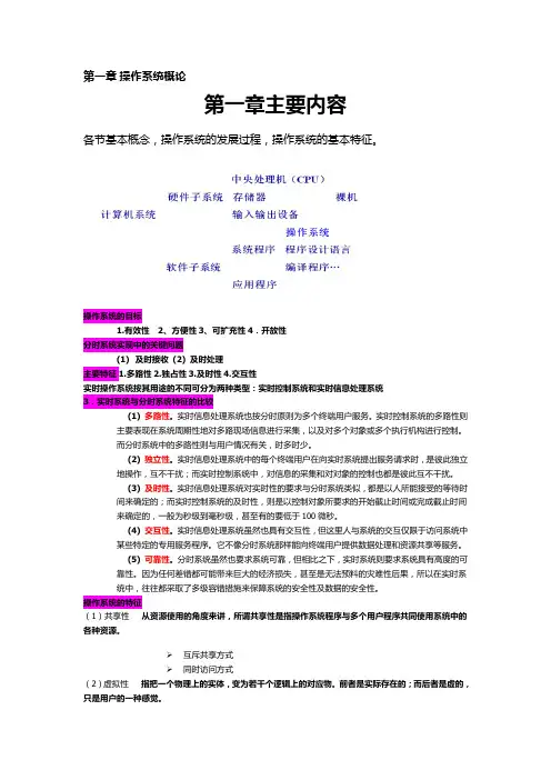 操作系统期末考试总结