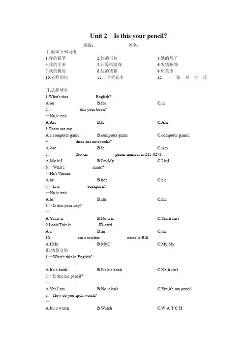 15分钟课堂过关训练(Unit2Isthisyourpencil).doc