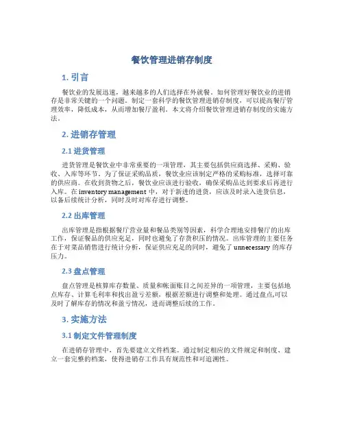 餐饮管理进销存制度