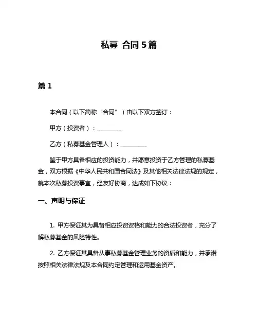 私募 合同5篇