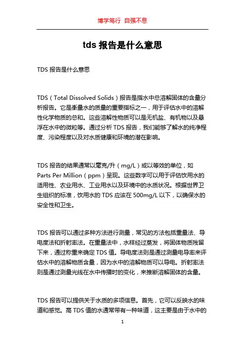 tds报告是什么意思