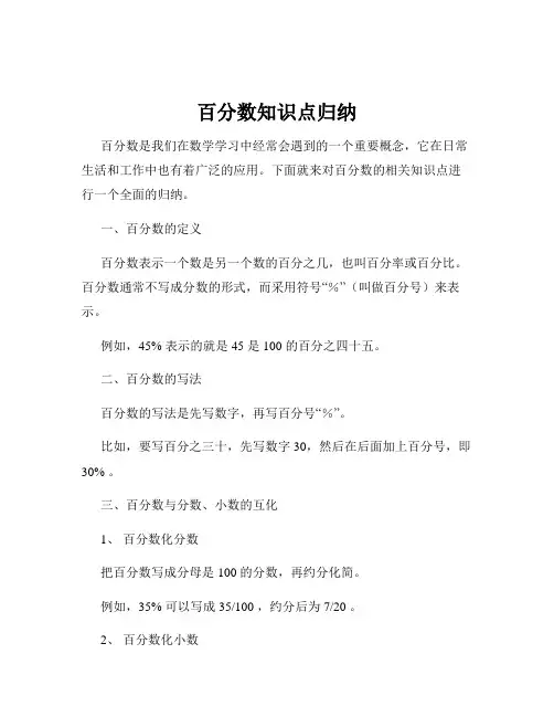百分数知识点归纳