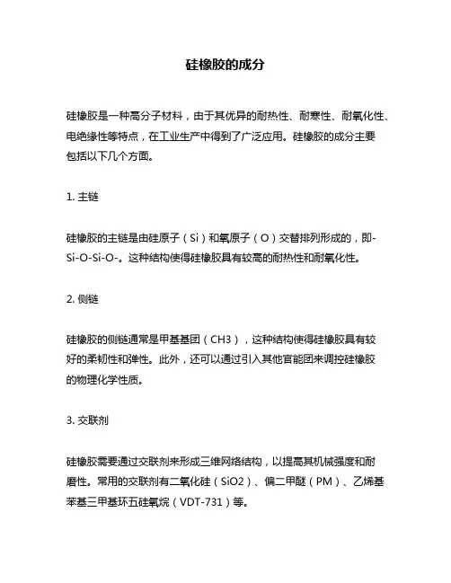 硅橡胶的成分