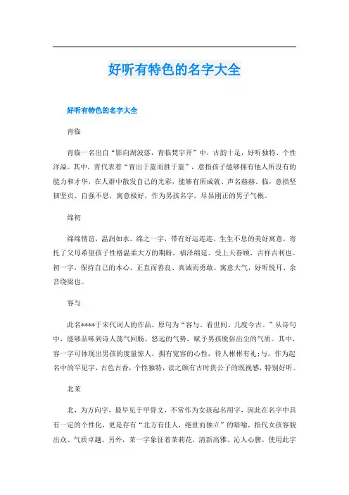 好听有特色的名字大全