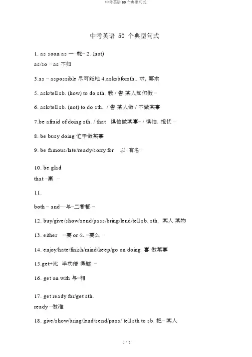 中考英语50个典型句式