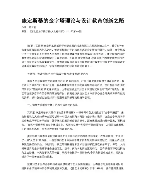 康定斯基的金字塔理论与设计教育创新之路