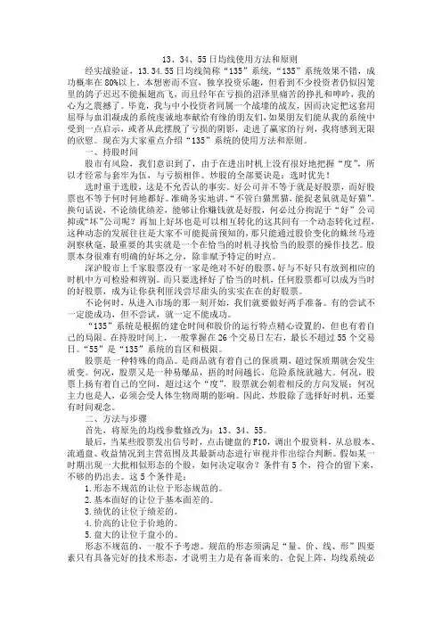 13、34、55日均线使用方法和原则