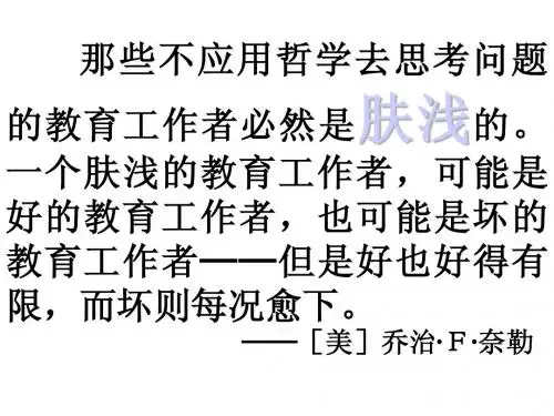 02-09教育思想专题