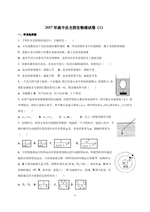 2017年自主招生物理试卷1(解析版)