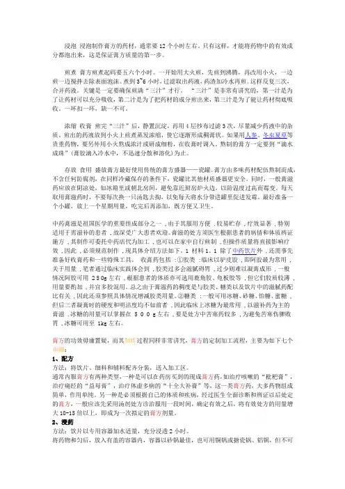 中药膏方制作方法