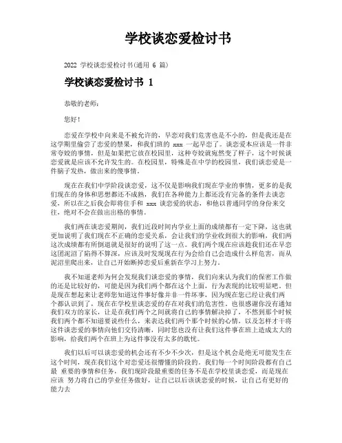 学校谈恋爱检讨书