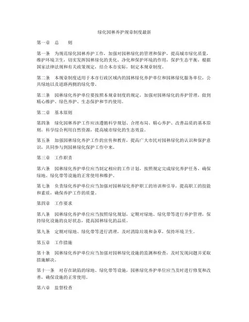 绿化园林养护规章制度最新