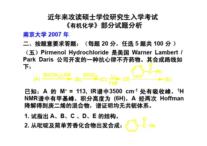 考研试题
