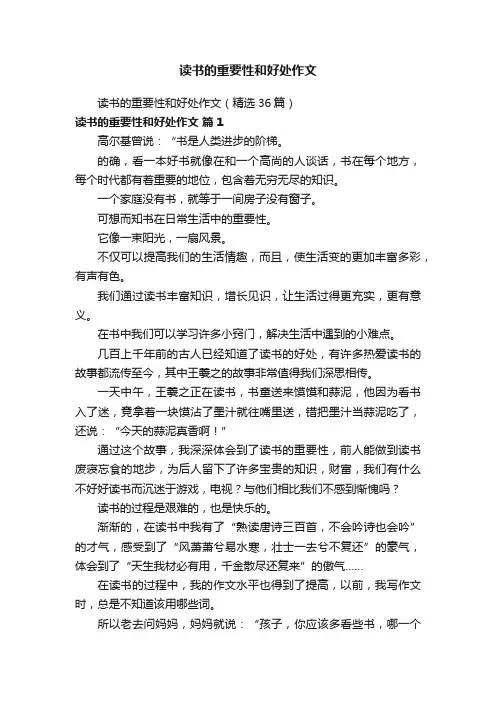 读书的重要性和好处作文