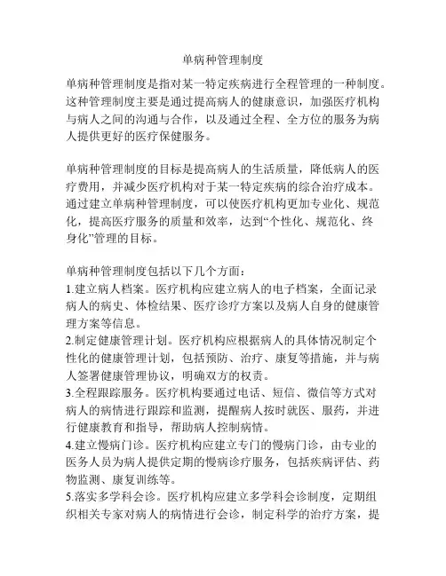 单病种管理制度