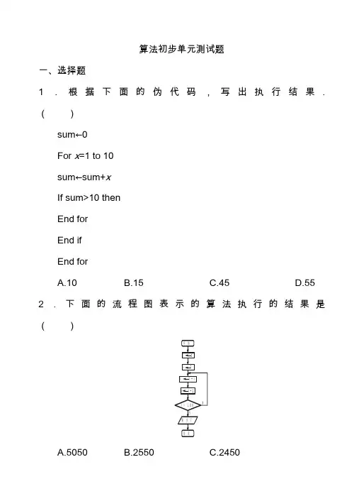 高中数学算法初步单元测试题