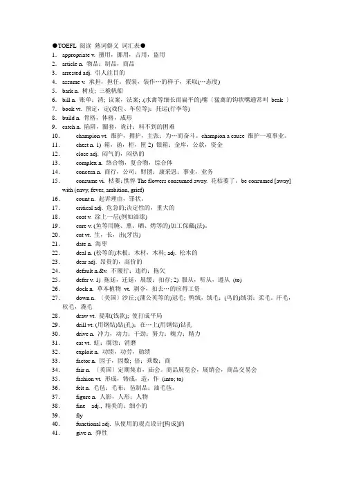 托福阅读 熟词僻意