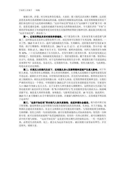 远亲不如近邻一辩稿
