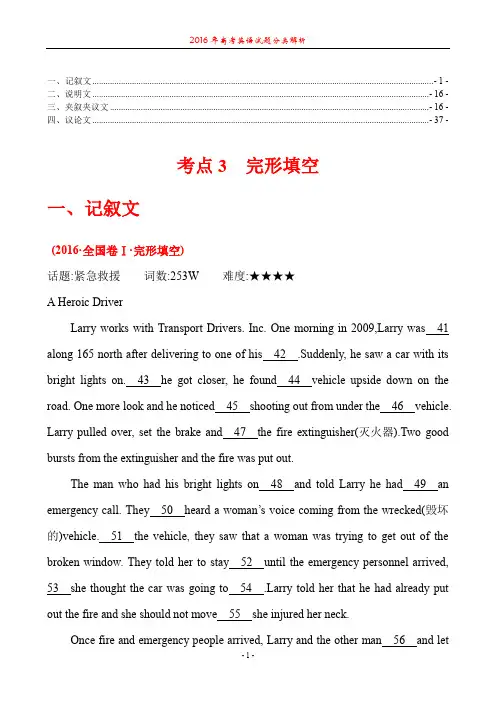 2016年高考英语试题分类解析考点3 完形填空