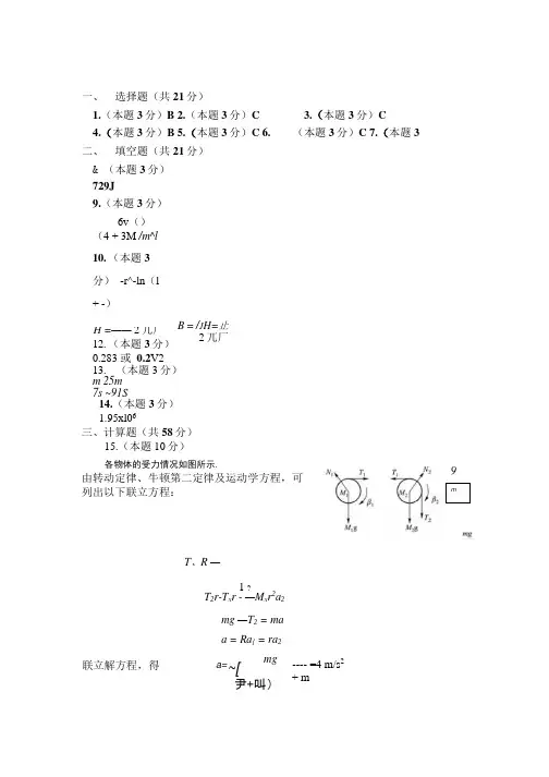 大学物理1试卷二答案.doc