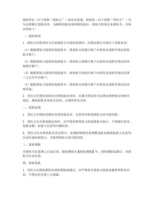 委托代划款授权书