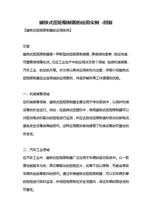 磁铁式扭矩限制器的应用实例 -回复