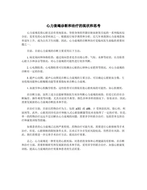 心力衰竭诊断和治疗的现状和思考