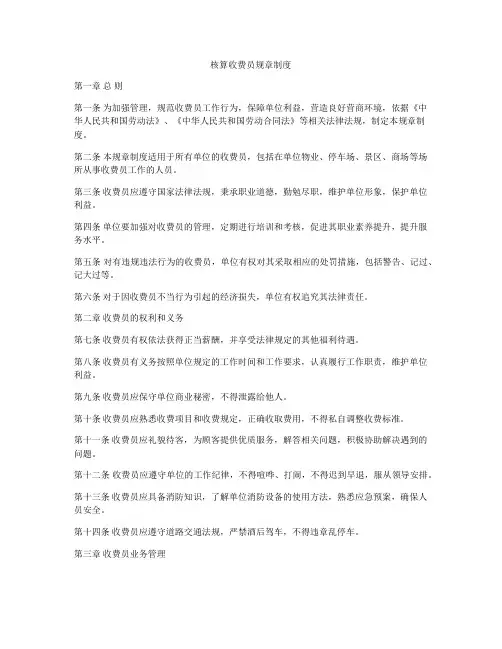 核算收费员规章制度