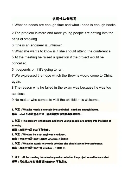 名词性从句单句改错