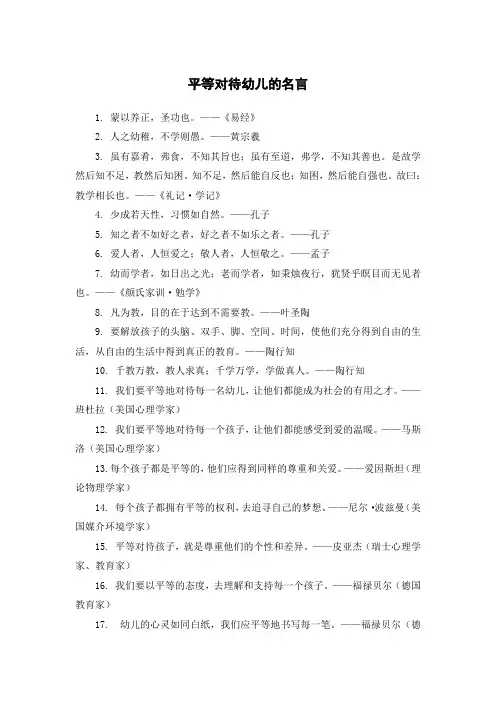 平等对待幼儿的名言