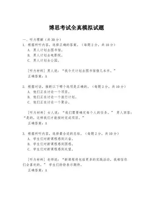 博思考试全真模拟试题