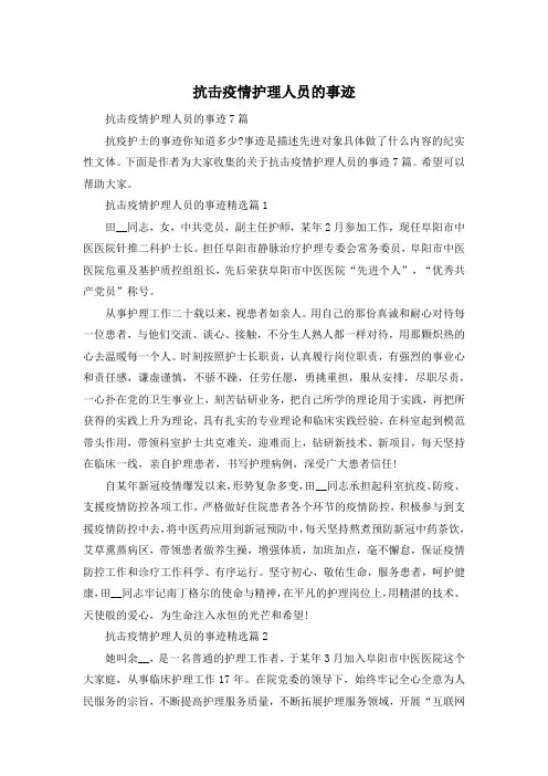抗击疫情护理人员的事迹