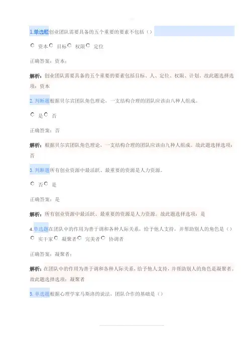 创业教育考试练习习题集含答案