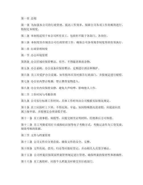 私企行政日常管理制度范本