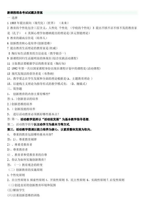 新课程理念考试试题及答案