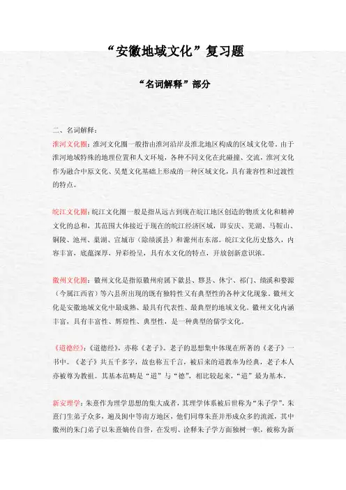 地域文化名词解释