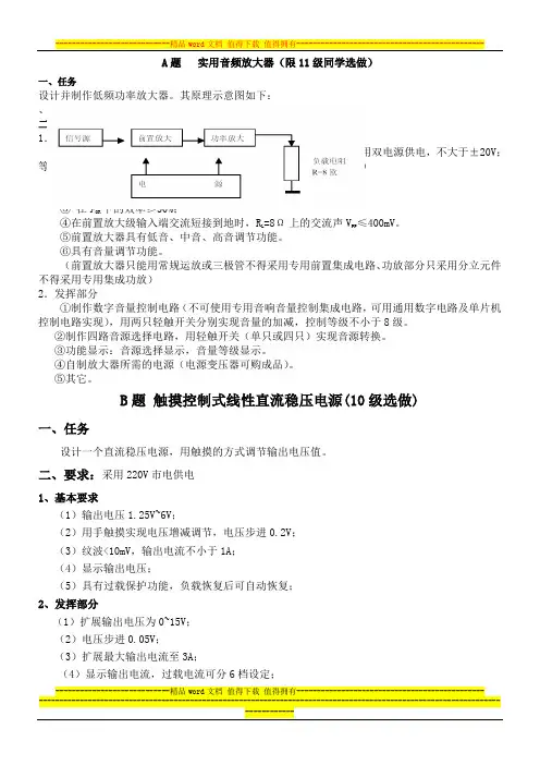 2012年大学生电子设计大赛第一阶段试题